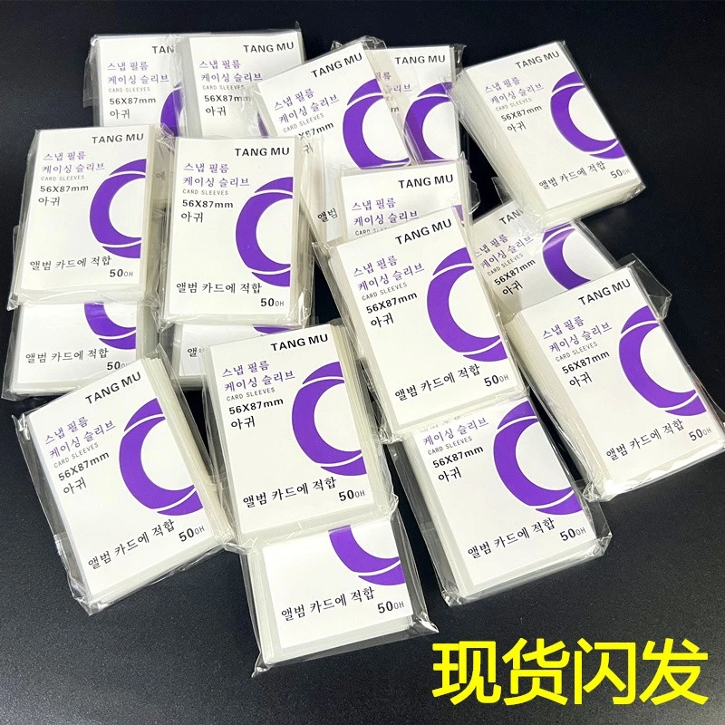 棠牧现货非 爆米花卡膜20丝卡套李飞专辑56x87mm小卡卡套保护平口