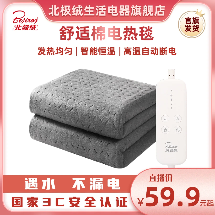 【舒适棉】北极绒旗舰电热毯宿舍加热保暖电褥子学生取暖除湿神器
