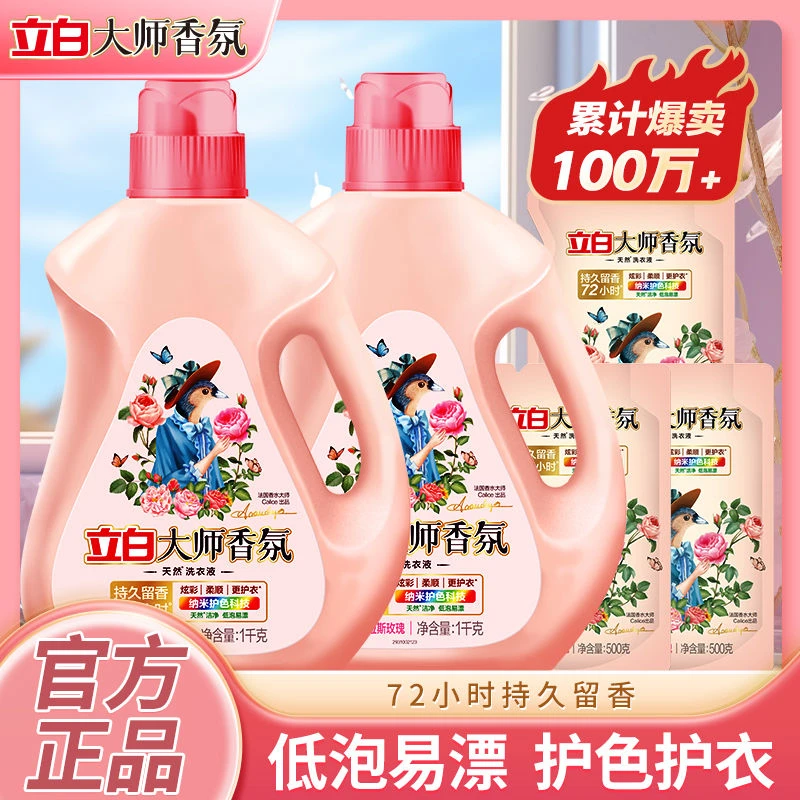 立白洗衣液大师香氛柔护防串色洗衣液大瓶机洗天然炫彩持久留香