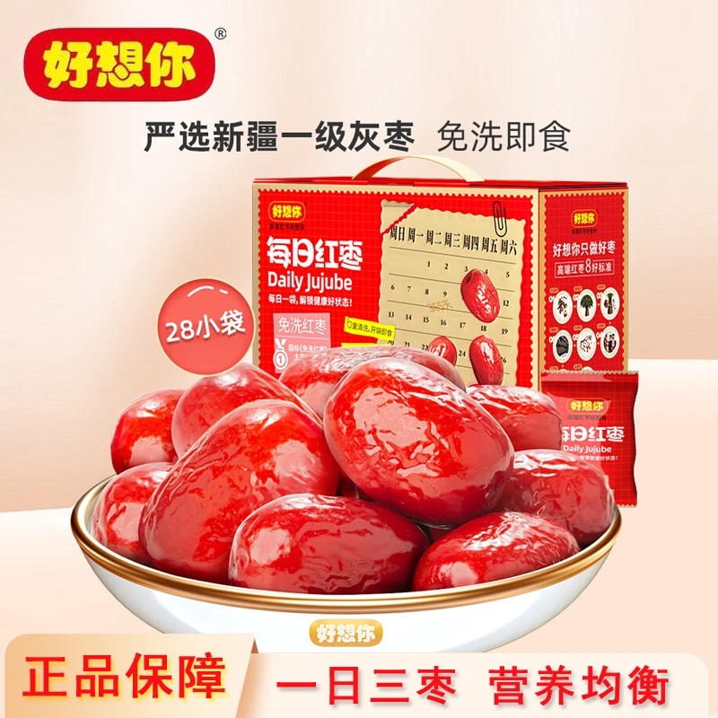 好想你每日红枣礼盒840g大灰枣独立小包装节日大礼包免洗食品即食