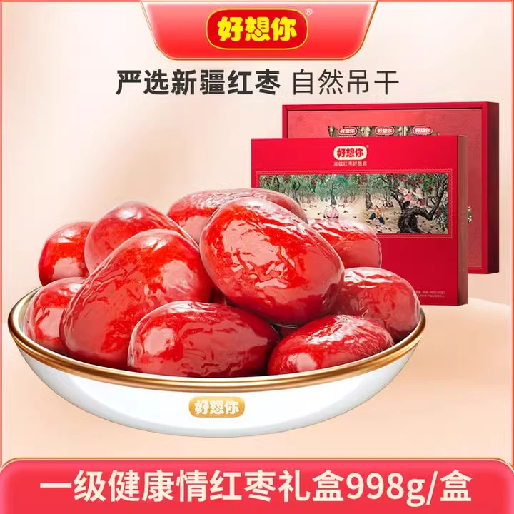 专卖店同款好想你健康情锁鲜枣一级免洗红枣998克28°节日礼品盒装