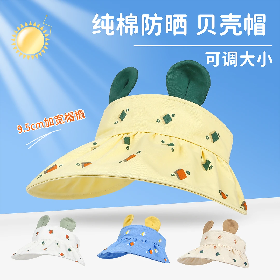 嘟嘟啦宝宝夏季户外遮阳帽空顶帽儿童软帽檐透气凉帽时尚贝壳帽子