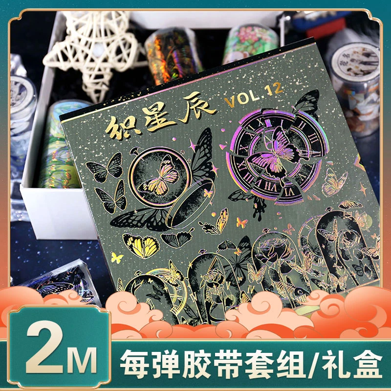 织星辰社团每弹新品2米手账胶带整卷礼盒套组晶透镭射和纸pet胶带