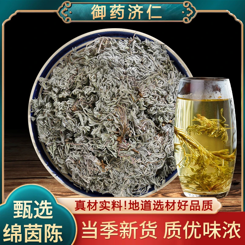 深山正宗绵茵陈嫩芽 传统古法炒制 甄选无硫无杂 品质泡水茶 50g