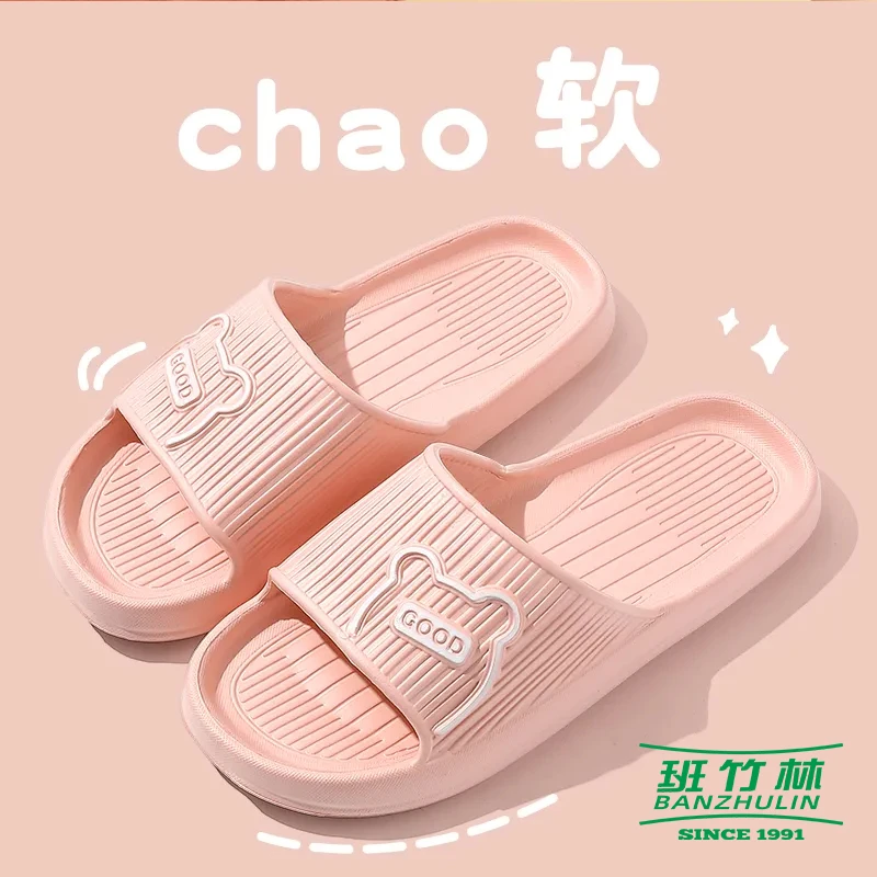 班竹林小熊凉拖鞋女士男款情侣家用室内防滑防臭软底高端居家时尚