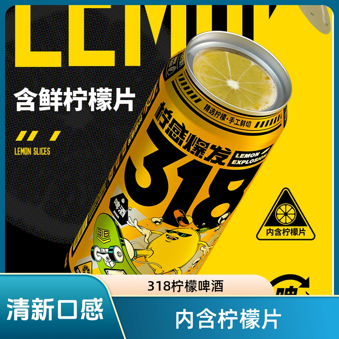 318真柠檬啤酒 内含柠檬片 500ml*12罐  清新柠檬精酿啤酒