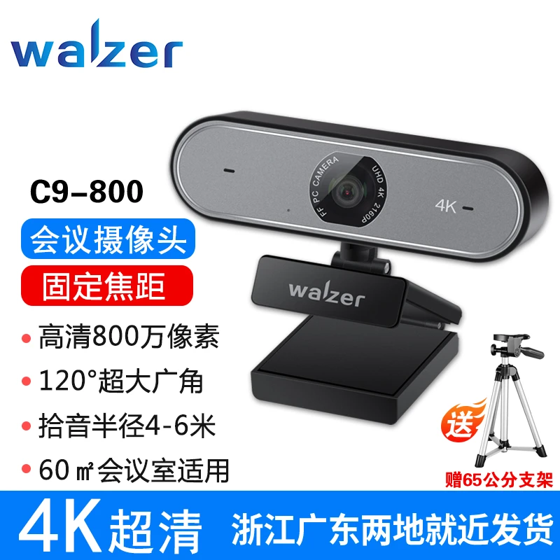walzer 120°大广角4K高清定焦视频会议电脑摄像头 智慧屏摄像头