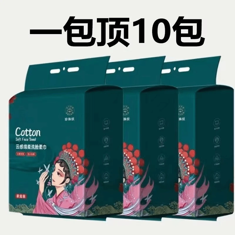洗脸巾大包悬挂式干湿两用一次性洁面巾美容院加厚擦脸巾不掉毛絮