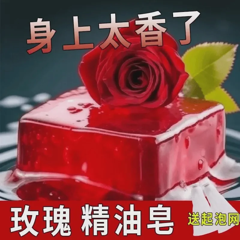 玫瑰精油香水香皂控油清爽沐浴皂手工皂洗脸洗澡全身可用持久留香