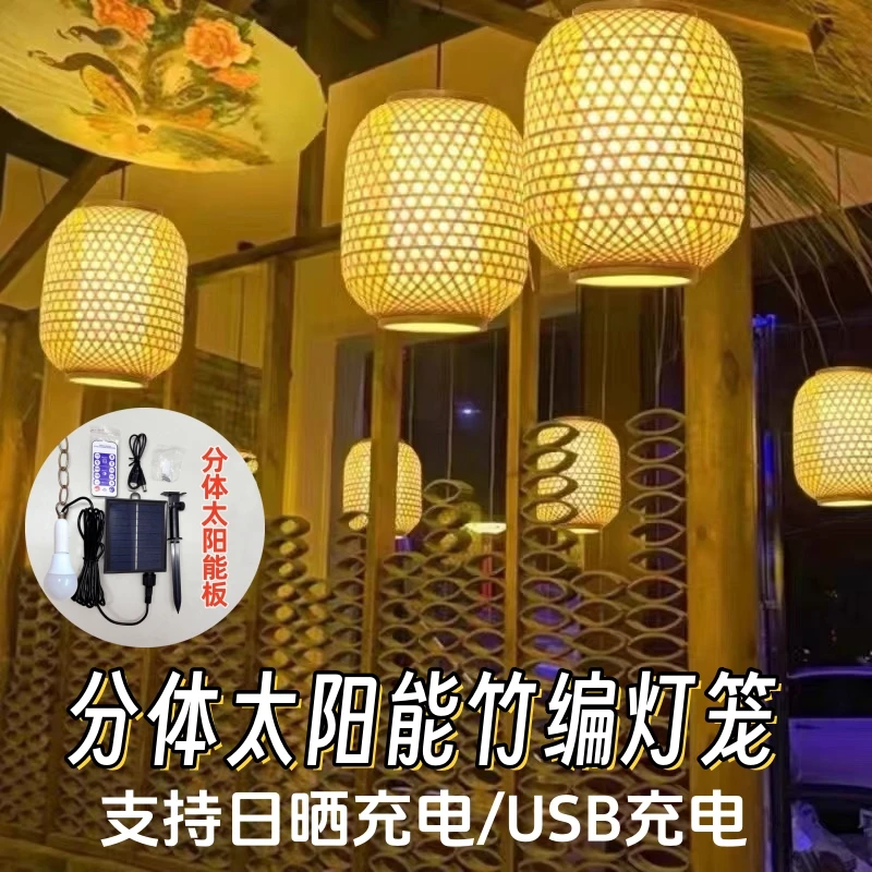 （分体太阳能）竹编灯笼竹灯罩竹子编织支持两种充电复古中式竹吊灯