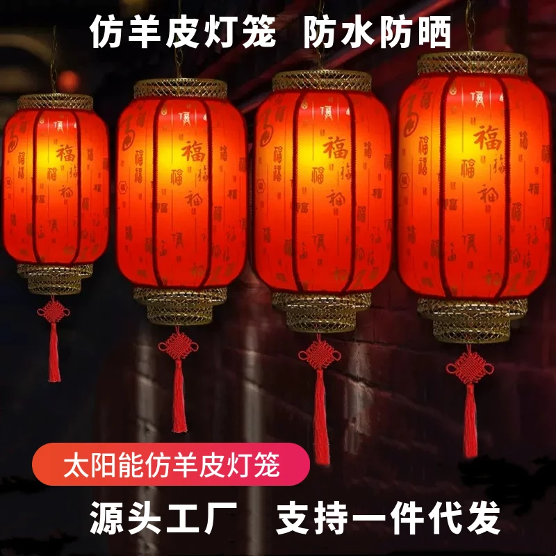 （一体太阳能长款）婚房仿羊皮灯笼防水大门口灯笼阳台春节装饰户外