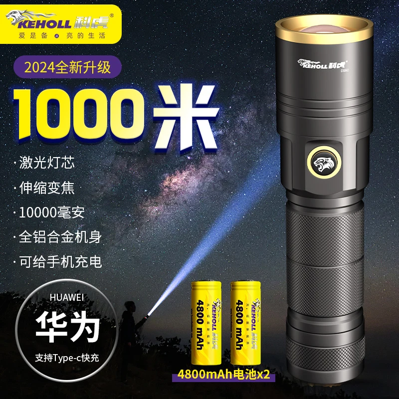 Keholl/科虎超亮手电筒强光充电户外战术白激光多功能远射DS60