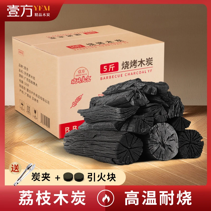 果木炭烧烤木炭家用碳块烧烤碳专用室内纯木炭围炉煮茶荔枝原木炭