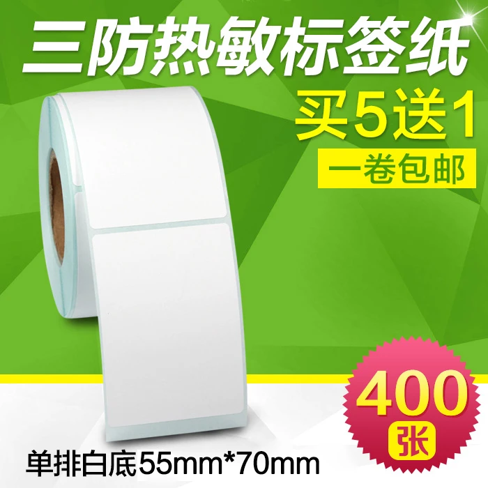 三防热敏纸50 55*70 60 80 90 100单排竖版热敏条码打印机不干胶