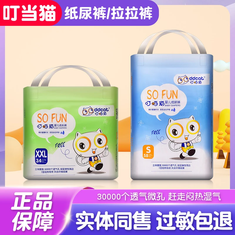 叮当猫宝宝拉拉裤婴儿纸尿裤新生幼儿学步裤一体裤超薄亲肤尿不湿