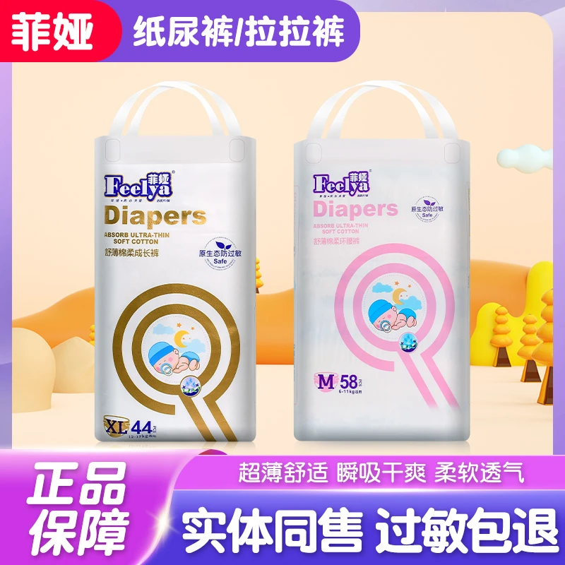 菲娅宝宝拉拉裤婴儿纸尿裤干爽超薄透气尿不湿新生儿一体学步裤