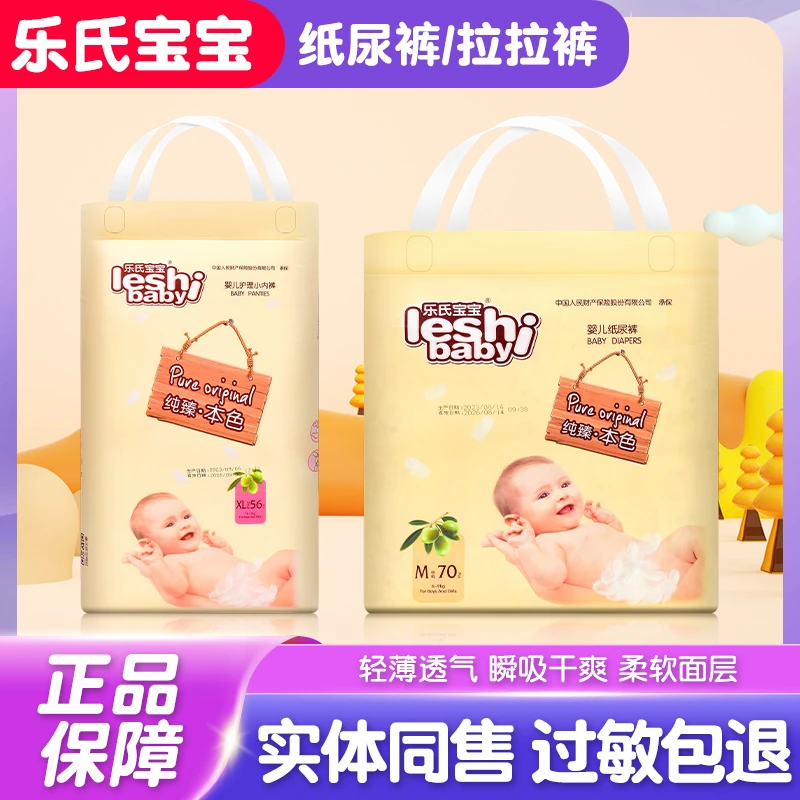 乐氏宝宝纯臻超薄婴儿干爽拉拉裤新生儿尿不湿儿童学步裤小内裤