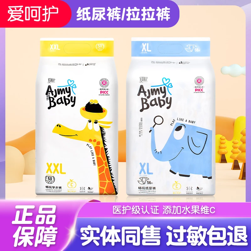 爱呵护宝宝拉拉裤婴儿纸尿裤超薄亲肤透气一体学步裤新生儿尿不湿