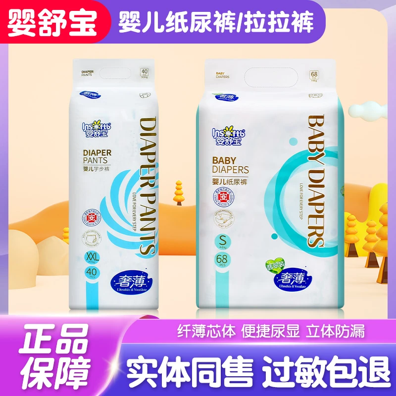 婴舒宝奢薄宝宝拉拉裤婴儿纸尿裤新生儿尿不湿超薄亲肤透气学步裤