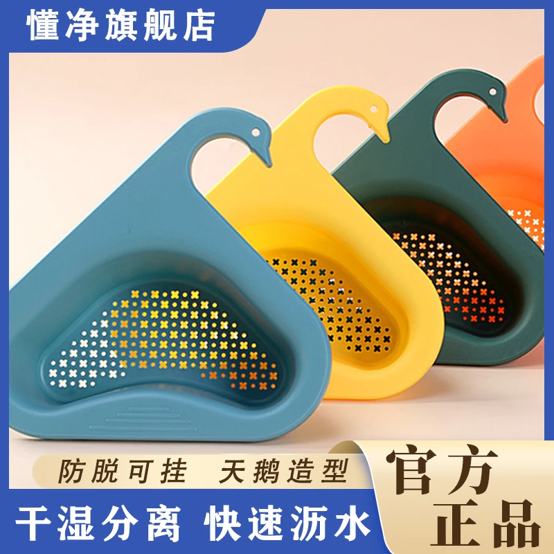 天鹅沥水篮创意多功能免打孔厨房水槽果蔬洗菜盆滤水蓝过滤架滤网