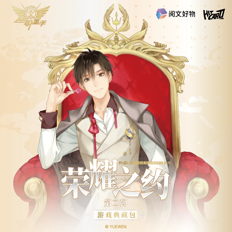 （代拆）散包【全职高手-秩序之战】Hitcard 正版授权-盲盒卡牌