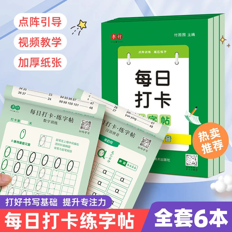 每日打卡练字帖一日一练全套描红本3-8岁拼音数字偏旁点阵练字帖