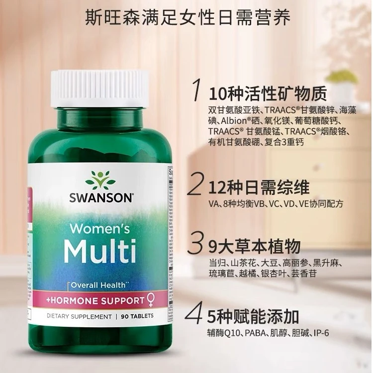 SWANSON斯旺森女性复合维生素女生专用36种营养美国原装进口片剂