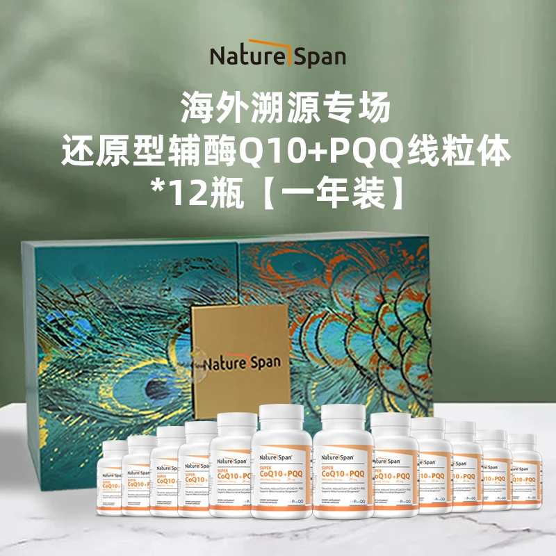 【12瓶还原辅酶礼盒装】还原型辅酶PQQ线粒体补充剂细胞营养素30粒
