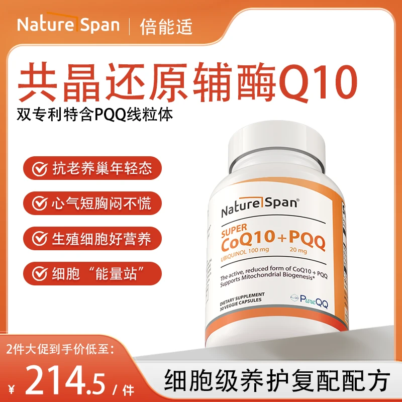 共晶还原型辅酶q10含PQQ线粒体成人营养胶囊美国原装进口辅酶q10