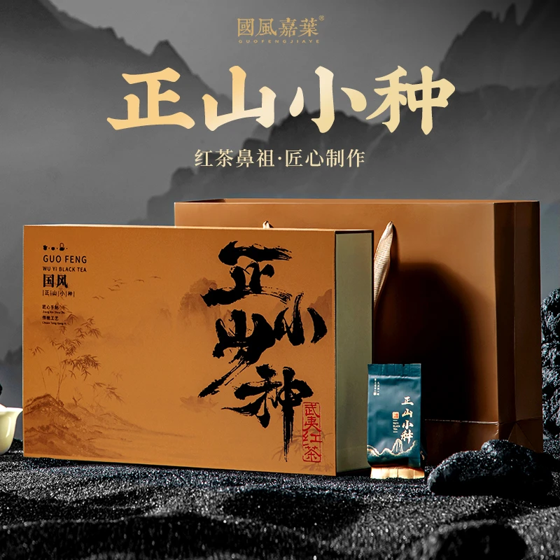 商务茶礼武夷山正山小种浓香型茶叶礼盒装特级正宗武夷红茶送礼