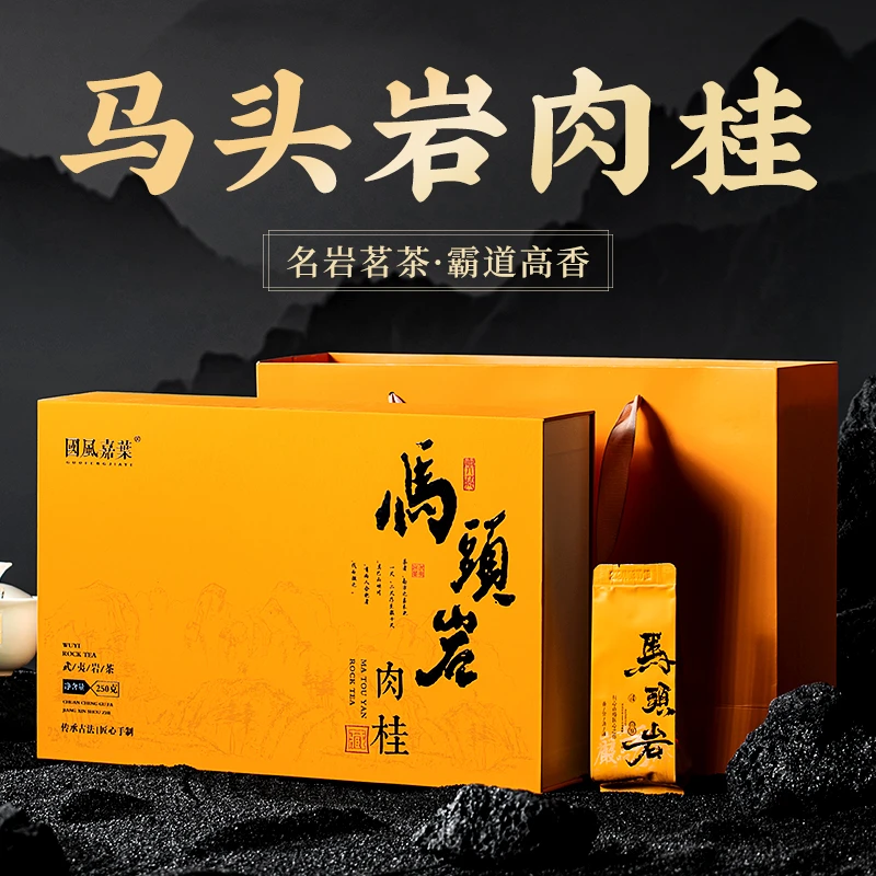 【商务茶礼】武夷山岩茶马头岩肉桂福建武夷山花香大红袍大红袍茶叶