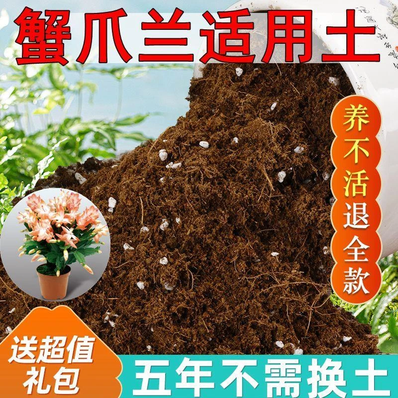 【送礼包】蟹爪兰适用土装疏松透气营养土室内盆栽绿植土专用肥料