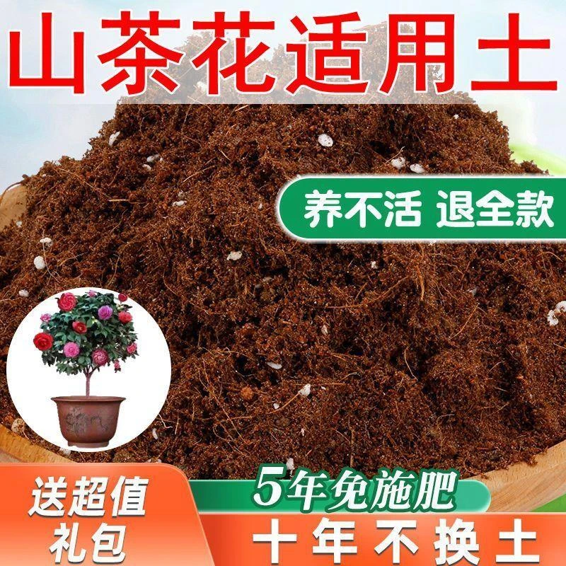 【送礼包】山茶花适用土疏松透气椰糠土家用通用型营养土专用肥料