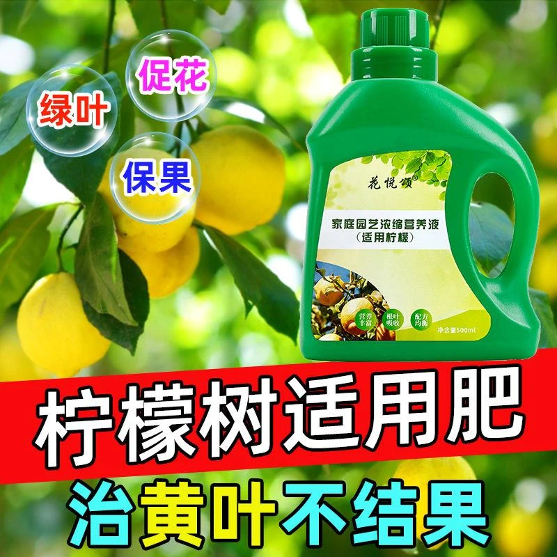 柠檬适用营养液家用通用治黄叶促开花室内绿植花卉盆栽专用肥料