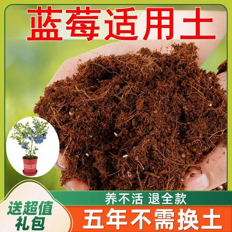 【送礼包】蓝莓适用土装疏松透气营养土室内盆栽绿植土专用肥料