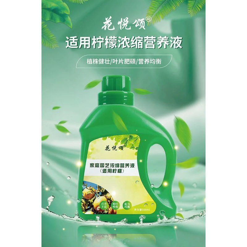 【拍一发三】柠檬营养液通用型促生根治黄叶室内盆栽绿植专用肥