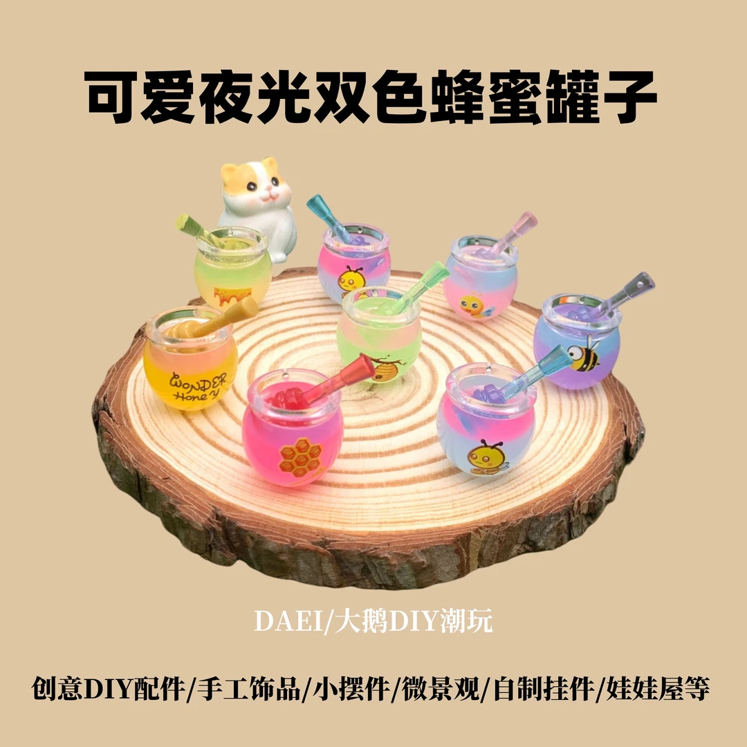 【直播拆】可爱夜光双色蜂蜜罐子创意DIY手工饰品微景观小摆件装饰