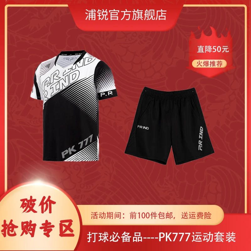 浦锐【双十二福利品】PK777运动套装68