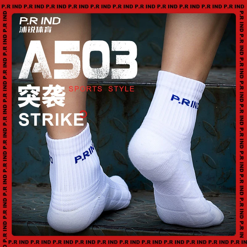 浦锐【会员专享】A503专业运动袜（颜色随机）