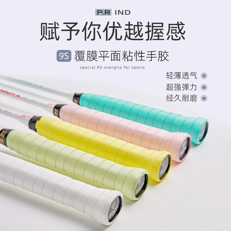 浦锐9S手胶平胶吸汗带防滑耐磨缠绕绑把带干涩减震舒适网球羽毛球