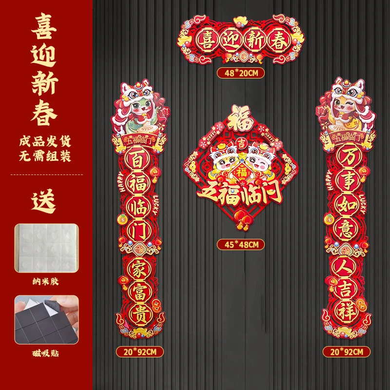 （1.1米）蛇年春节对联入户门新居装饰对联喜庆用品强力磁吸对联