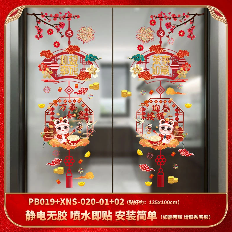（拼贴款）2025蛇年春节玻璃装饰门贴客厅橱窗福字生肖窗花贴节庆