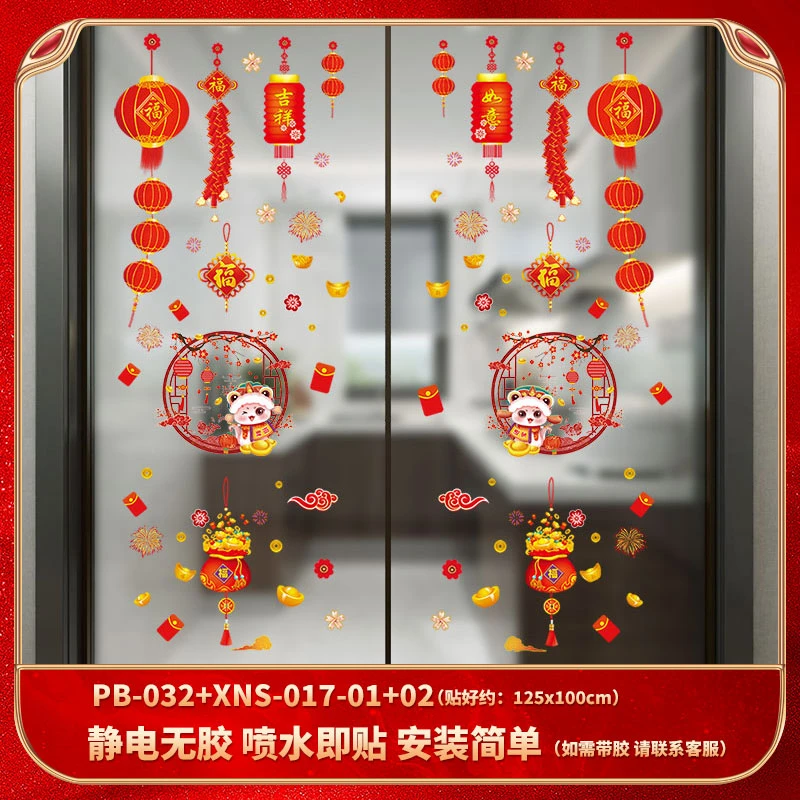 （拼贴款）灯笼款窗花贴蛇年新款春节玻璃装饰贴客厅橱窗福字贴