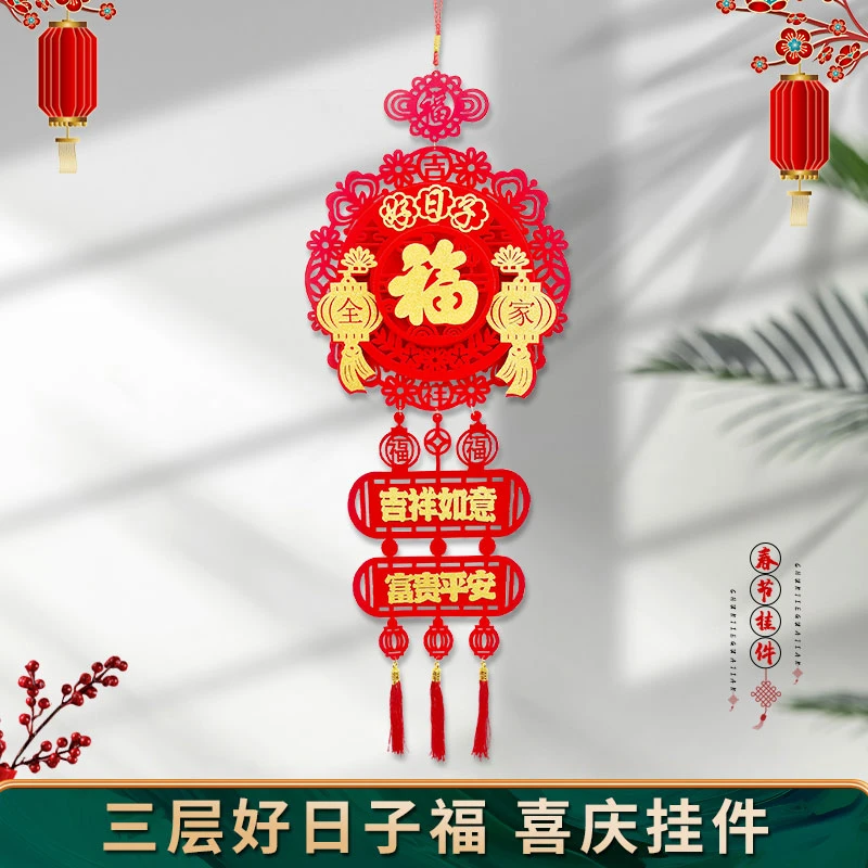 好日子福字新年挂件三层立体植绒挂件春节装饰用品过新客厅挂饰