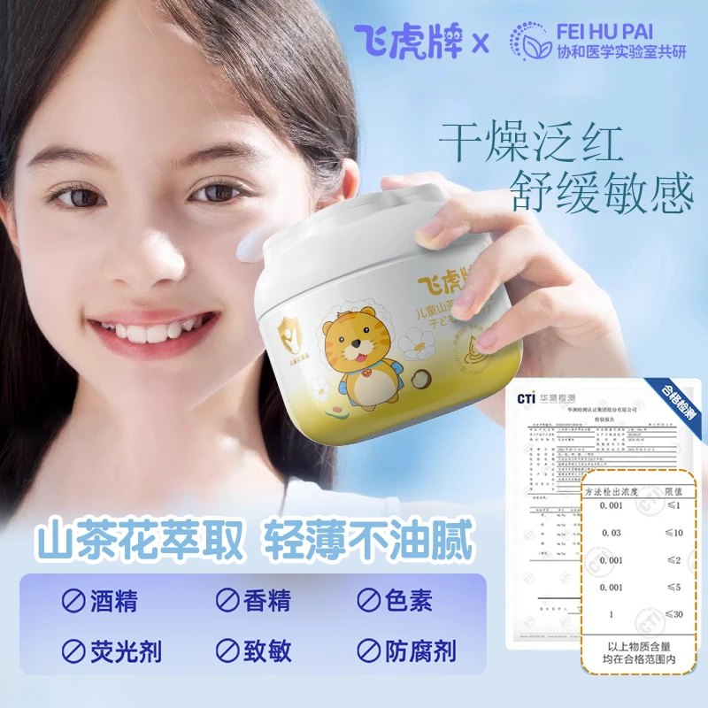 飞虎牌儿童山茶花面霜秋冬滋润补水保湿婴幼儿宝宝面霜防冻防干裂