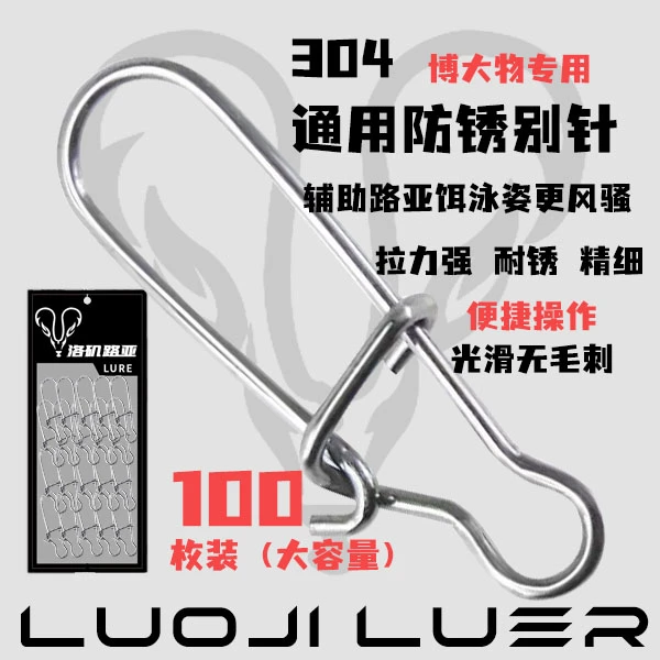 2023路亚增强别针鱼线路亚饵连接海钓垂钓用品加强路亚鱼饵连接