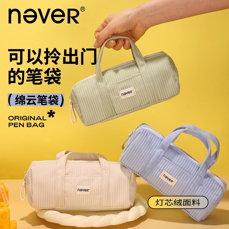 NEVER绵云手提笔袋ins风高颜值清新软糯灯芯绒大容量学生开学文具
