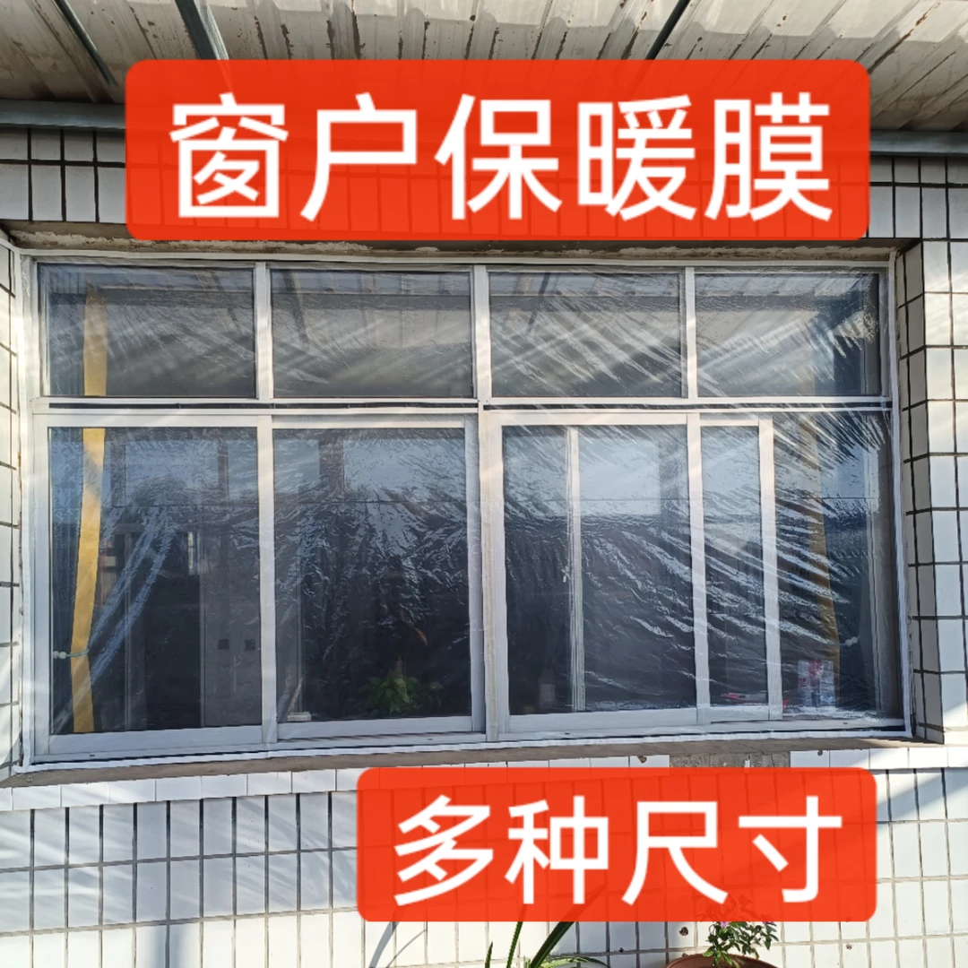 窗户保暖膜免打孔自粘保暖膜双线包边魔术贴款