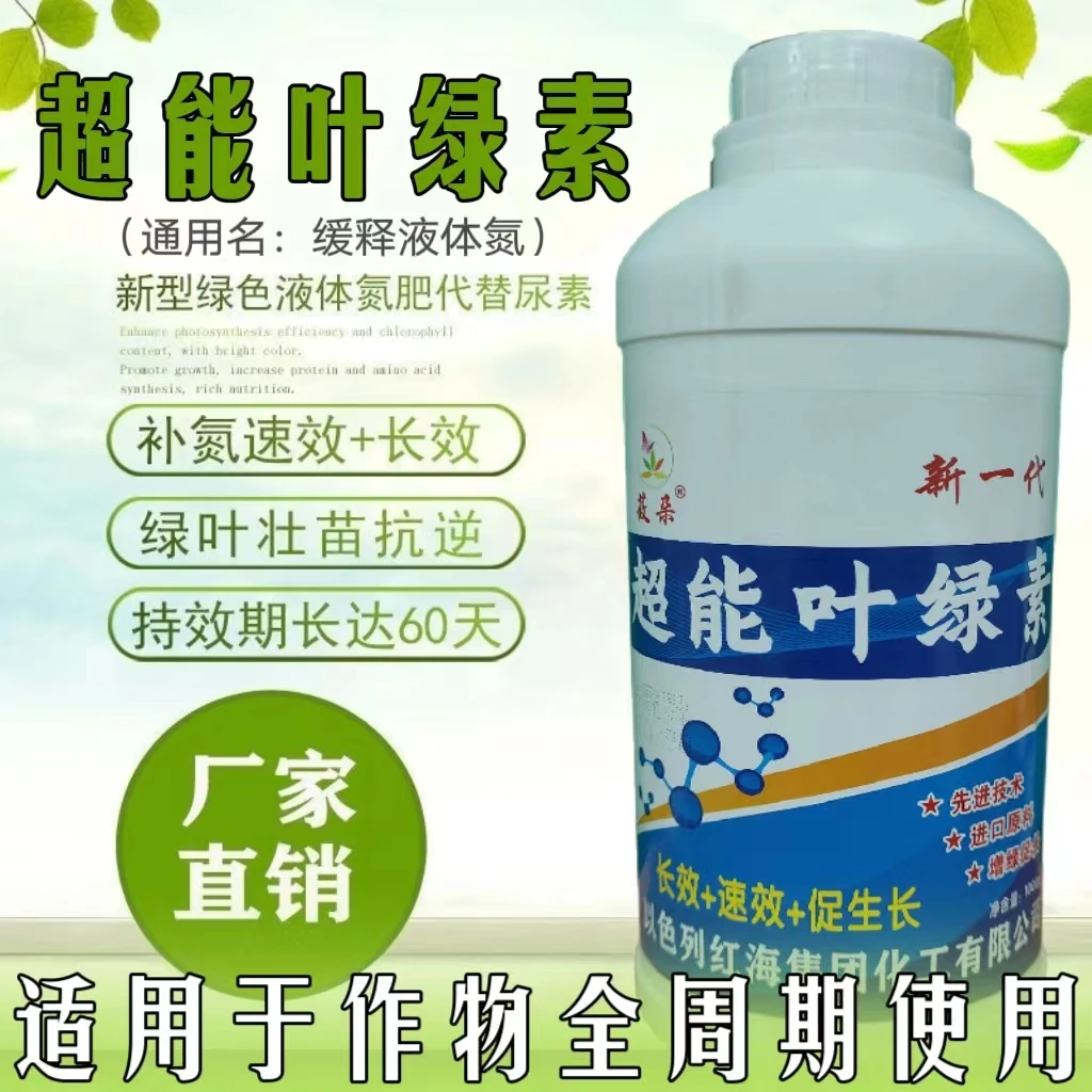 超能叶绿素 液体缓释氮 多肽高效液体氮 快速补充氮元素代替尿素