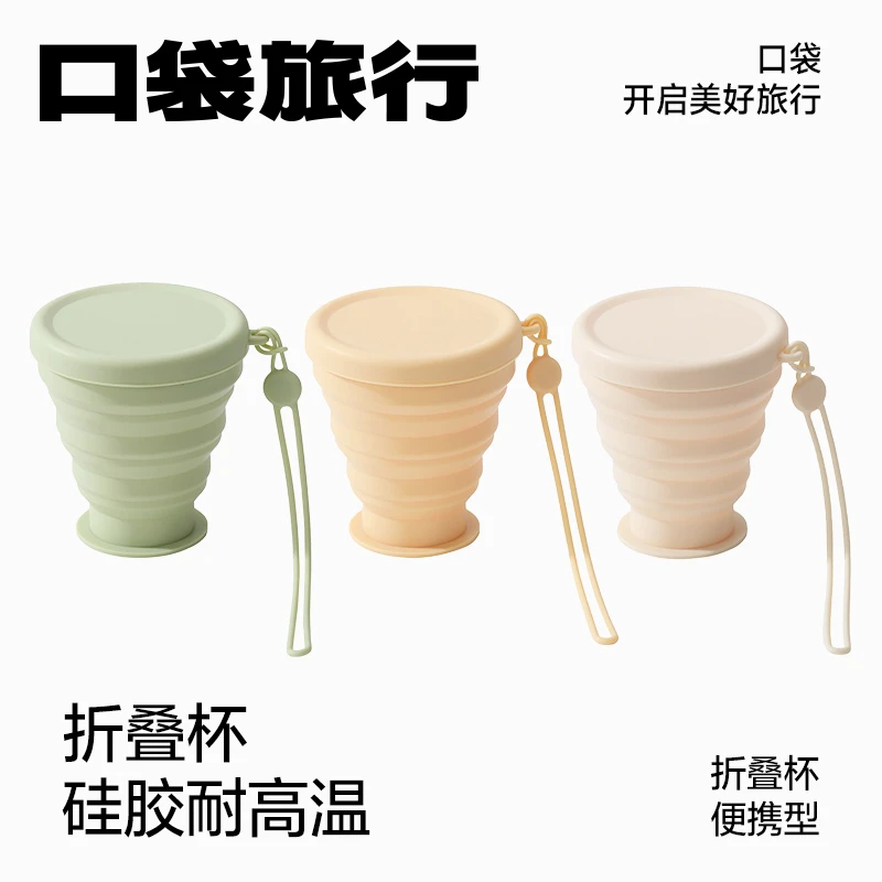 口袋旅行随身折叠水杯便携式压缩漱口杯硅胶旅行户外露营杯食品级